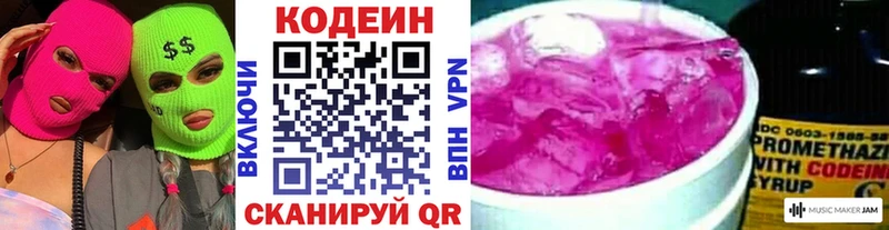 Codein Purple Drank  сколько стоит  Харовск 